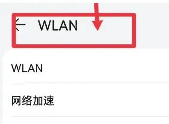 华为分享wifi二维码用什么扫 华为