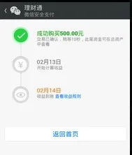 理财通怎么收益