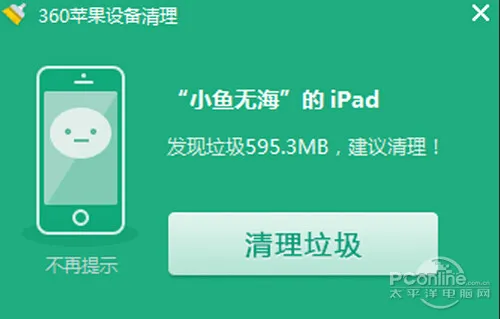 ipad怎么清理内存垃圾