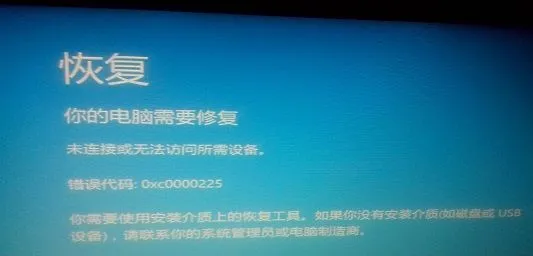 错误代码0xc0000225修复教程