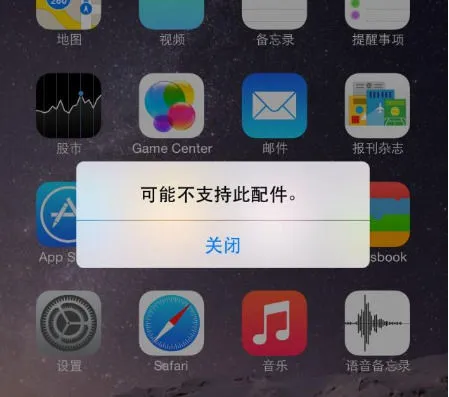 iPhone充电时提示不支持此配件充电怎么办【详解】