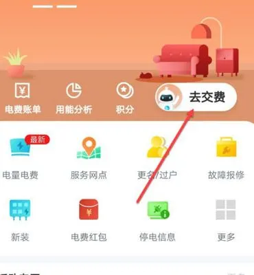 网上国网怎么交电费 网上国网交电费教程分享【详解】