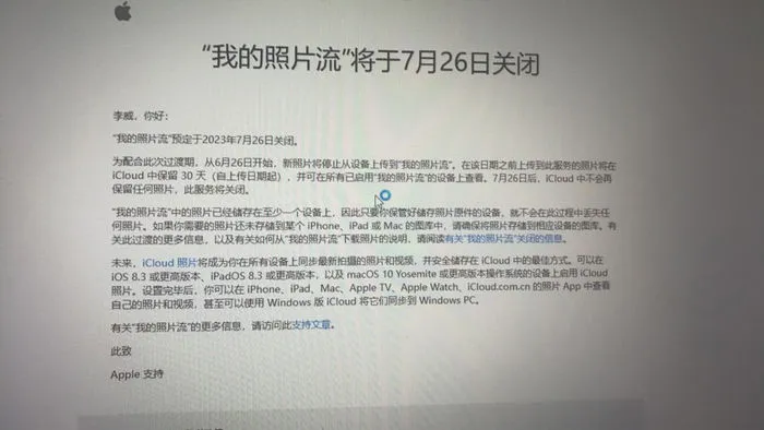 “我的照片流”功能即将关闭，怎么保