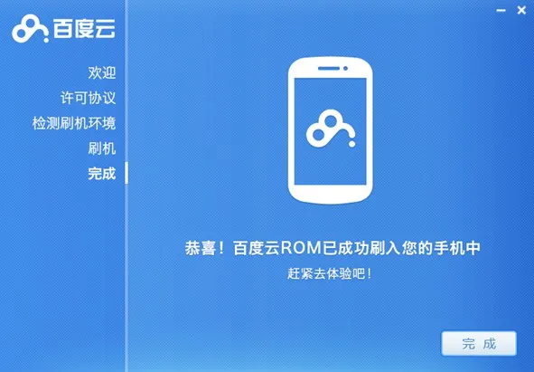 百度rom是什么？百度云rom刷机教程