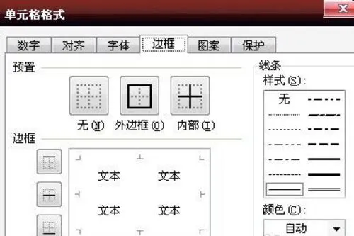 【如何制作表格】09