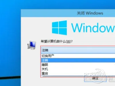 快捷键关闭win10