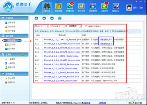 爱思助手刷机教程