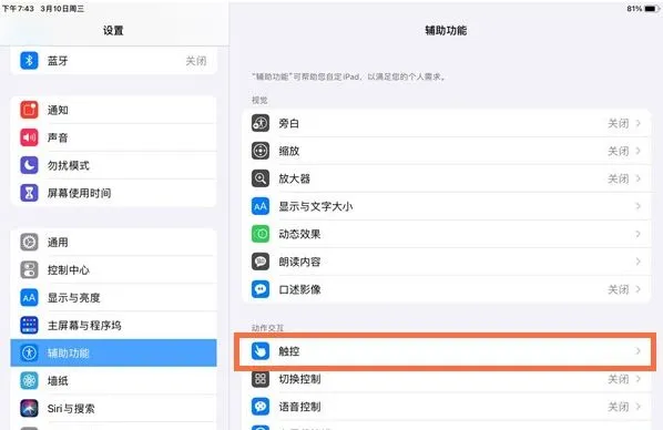 ipad如何设置一键锁屏 ipad设置一