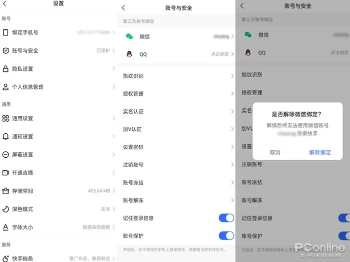 快手怎么解除微信绑定