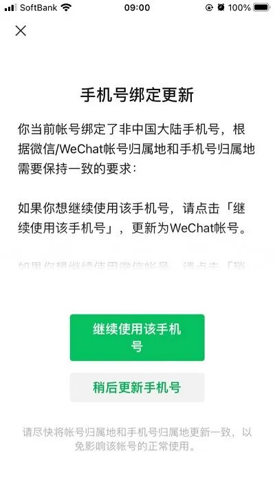 微信绑定国外的手机号如何改回来 微信绑定国外的手机号改回来方法【详解】