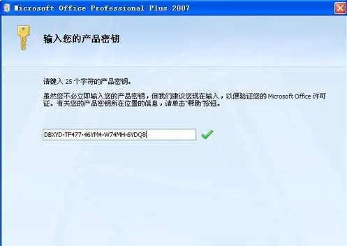 office怎么安装