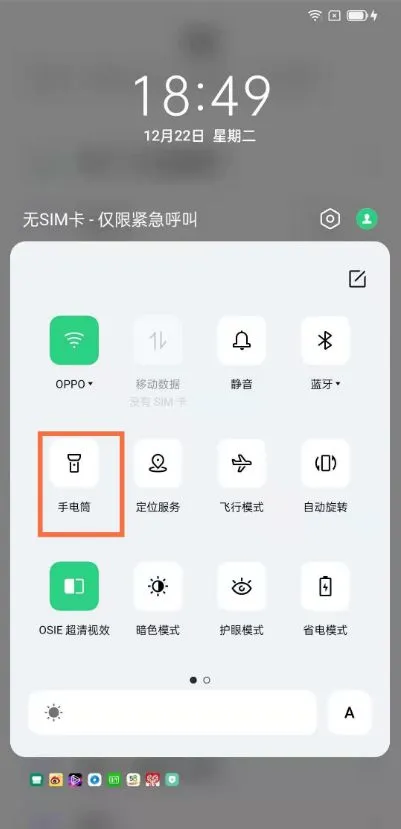 oppo手机怎么开启手电筒 oppo开启