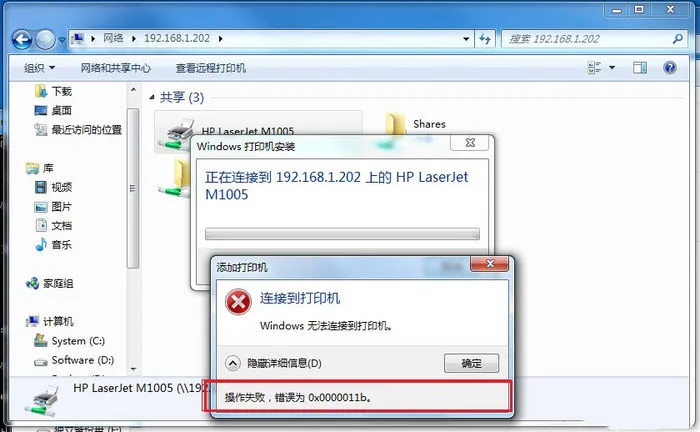 Win7连接Win10共享的打印机提示拒