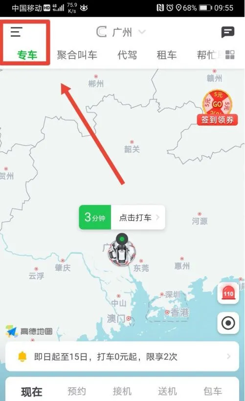 曹操出行建议怎么反馈 曹操出行建