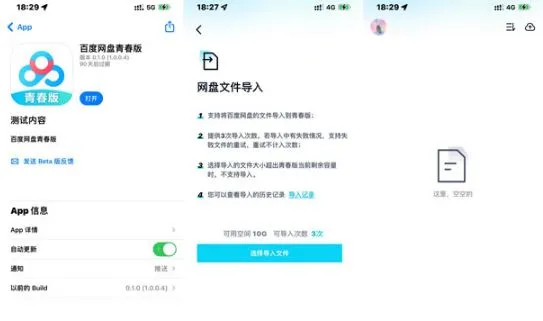 百度网盘和百度网盘青春版有什么不同 百度网盘和百度网盘青春版区别【详解】