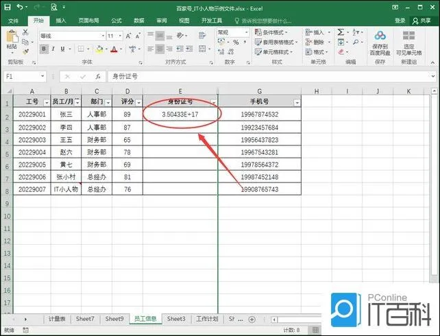 Excel如何输入长数字身份证号 Exce