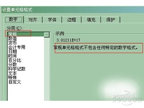 excel身份证号码格式显示方法常规格式