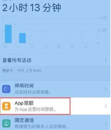 如何设置iphone12时间限额 设置iphone12时间限额方法【详解】