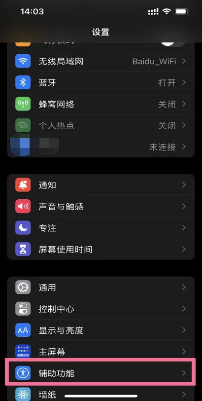 iphone14怎么截图 iphone14截图方法【详细步骤】