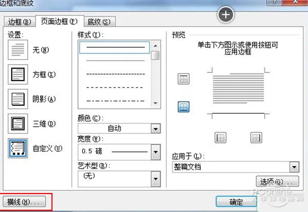 页眉横线怎么添加