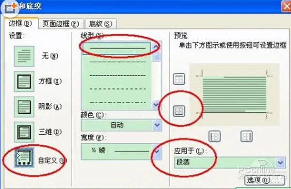 页眉横线怎么添加