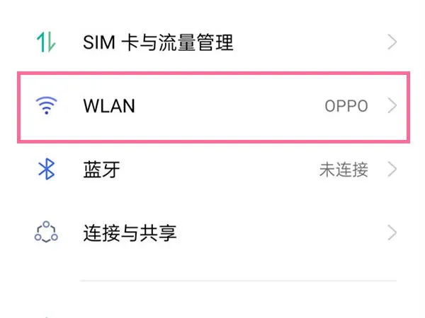 oppo怎么扫码连WiFi oppo扫码连WiFi方法介绍【详解】