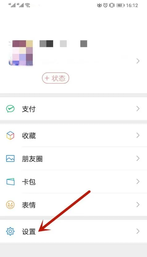 微信如何开启声音锁登录 微信开启