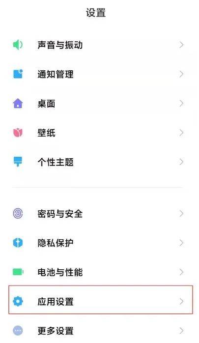 小米10怎么隐藏app 小米10隐藏app方法【步骤】